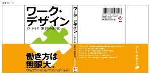 nyanko-works (nyanko-teacher)さんの書籍（一般ビジネス書）の装丁デザインへの提案