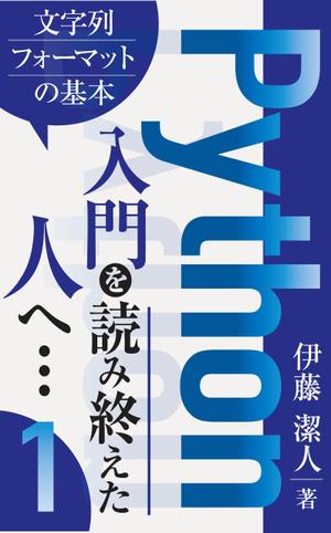 birz (birz)さんの電子書籍（プログラミング関連）の表紙デザインをお願いしますへの提案