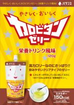 Bucchi (Bucchi)さんの栄養ドリンク風味(ゼリー)の商品パンフレット制作依頼への提案