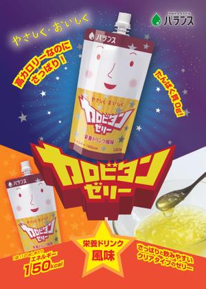 株式会社クリエイターズ (tatatata55)さんの栄養ドリンク風味(ゼリー)の商品パンフレット制作依頼への提案