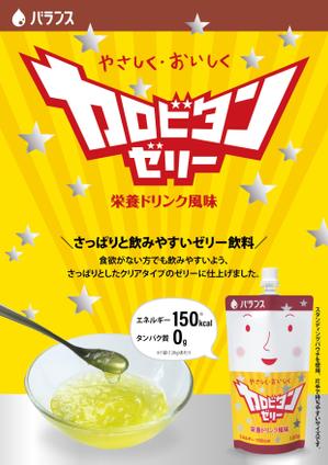 BASIC (do-basic)さんの栄養ドリンク風味(ゼリー)の商品パンフレット制作依頼への提案