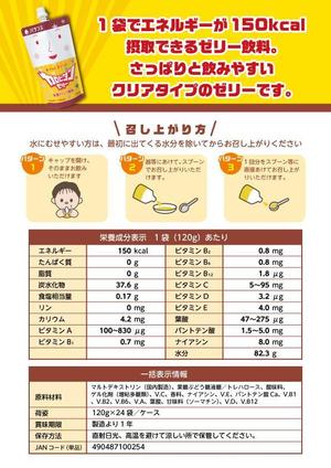 toshimi (crazymoon_tsm)さんの栄養ドリンク風味(ゼリー)の商品パンフレット制作依頼への提案