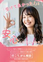 株式会社みつばシステム (mitsuba-system)さんの女性のがん予防、がん検診受診勧奨ポスターデザインコンペへの提案