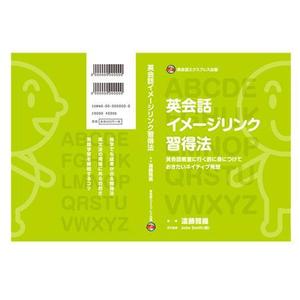 Dickies31 (Dickies31)さんの英会話取得本の表紙装丁制作依頼への提案