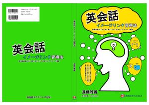 butyoooouさんの英会話取得本の表紙装丁制作依頼への提案