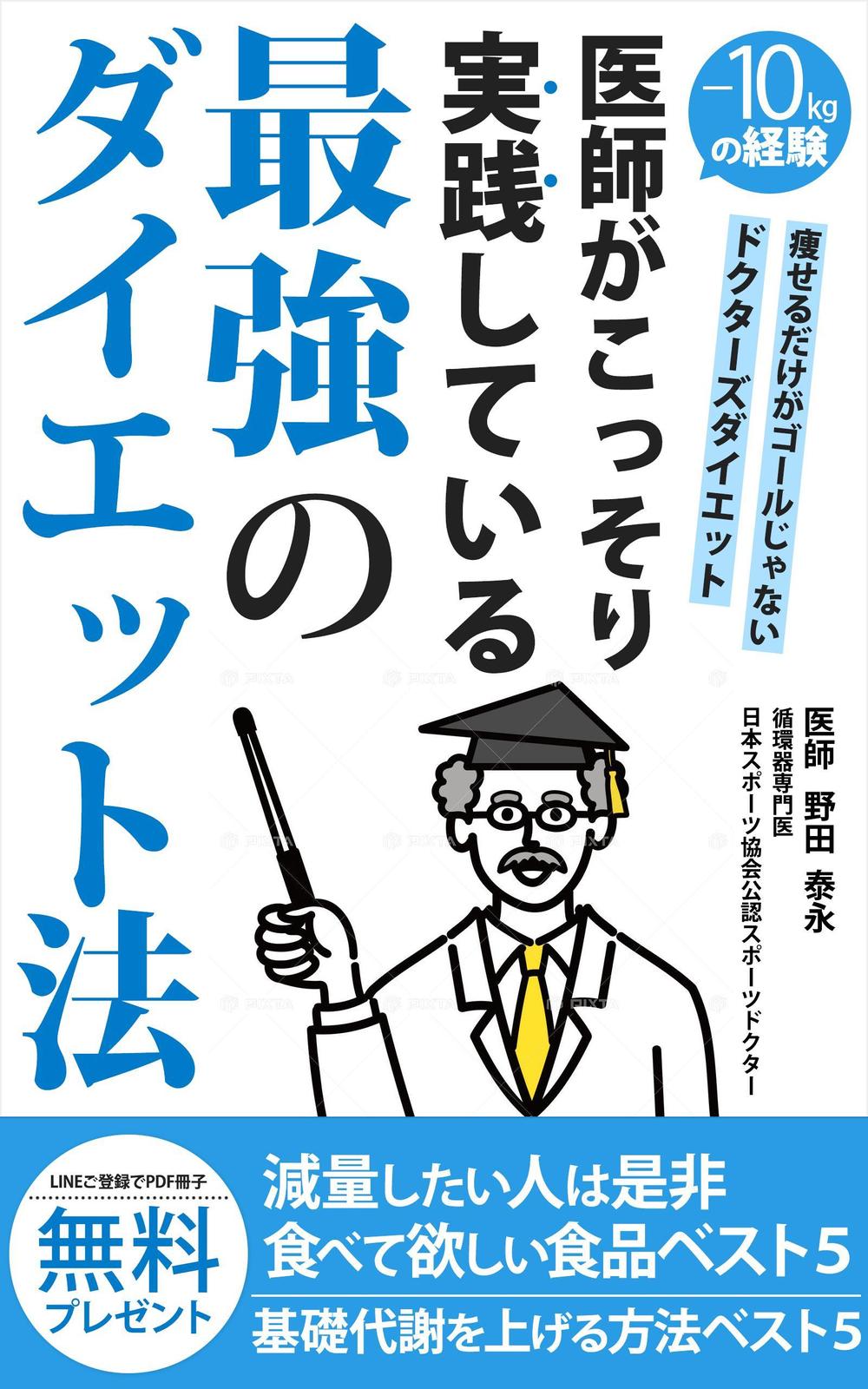 電子書籍の表紙デザイン