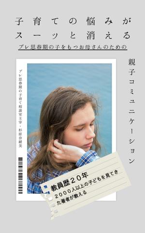 ワタナベ制作所 (blackgreen)さんのkindle電子書籍の表紙作成への提案