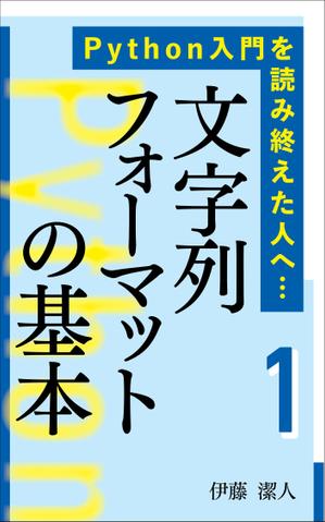 OnDesign (ecopax)さんの電子書籍（プログラミング関連）の表紙デザインをお願いしますへの提案