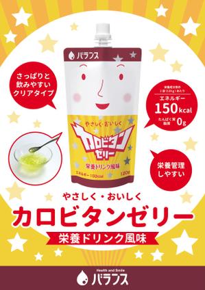 くみ  (komikumi042)さんの栄養ドリンク風味(ゼリー)の商品パンフレット制作依頼への提案