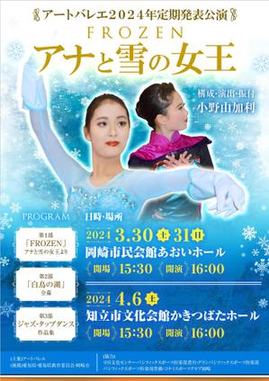 株式会社アドプライムエージェンシー (adprime)さんのバレエ発表公演のチラシデザインへの提案
