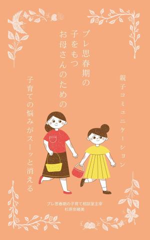 ワタナベ制作所 (blackgreen)さんのkindle電子書籍の表紙作成への提案