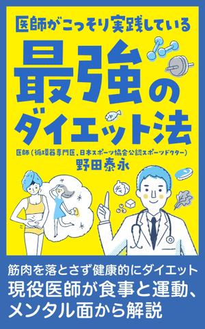 happiness_55 (hap_pi_ness55)さんの電子書籍の表紙デザインへの提案