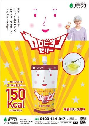 CoCco (CoCco)さんの栄養ドリンク風味(ゼリー)の商品パンフレット制作依頼への提案