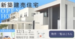 研二＠協力共感デザイナー (kenji1147)さんの新築建売住宅のバナーへの提案