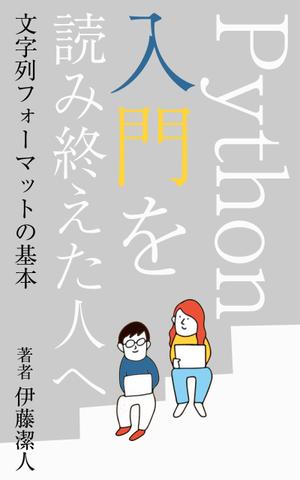team John and Kz (hinatafuka)さんの電子書籍（プログラミング関連）の表紙デザインをお願いしますへの提案