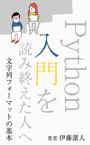 team John and Kz (hinatafuka)さんの電子書籍（プログラミング関連）の表紙デザインをお願いしますへの提案