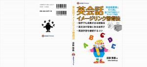 design_studio_be (design_studio_be)さんの英会話取得本の表紙装丁制作依頼への提案