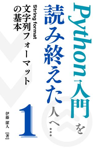 Shelter.Sky (warashizuku)さんの電子書籍（プログラミング関連）の表紙デザインをお願いしますへの提案