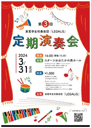 株式会社I.C.G (ICG_Jobs)さんの学生吹奏楽団の定期演奏会のチラシ・フライヤー（A4）への提案