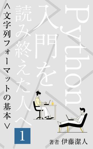 team John and Kz (hinatafuka)さんの電子書籍（プログラミング関連）の表紙デザインをお願いしますへの提案