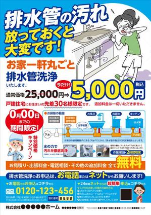 K-Station (K-Station)さんの新聞折込チラシで新しい「排水管洗浄キャンペーン」の訴求への提案