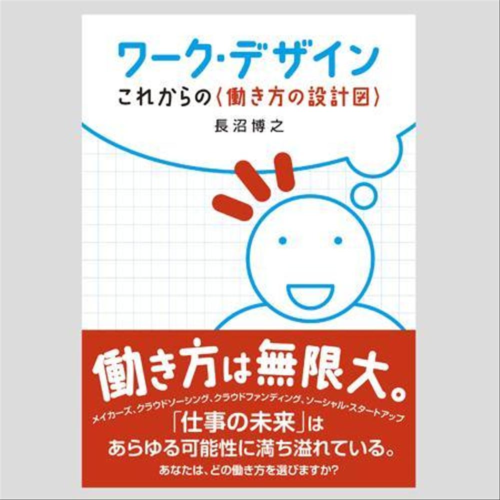 書籍（一般ビジネス書）の装丁デザイン