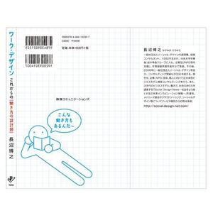 nishikioriさんの書籍（一般ビジネス書）の装丁デザインへの提案