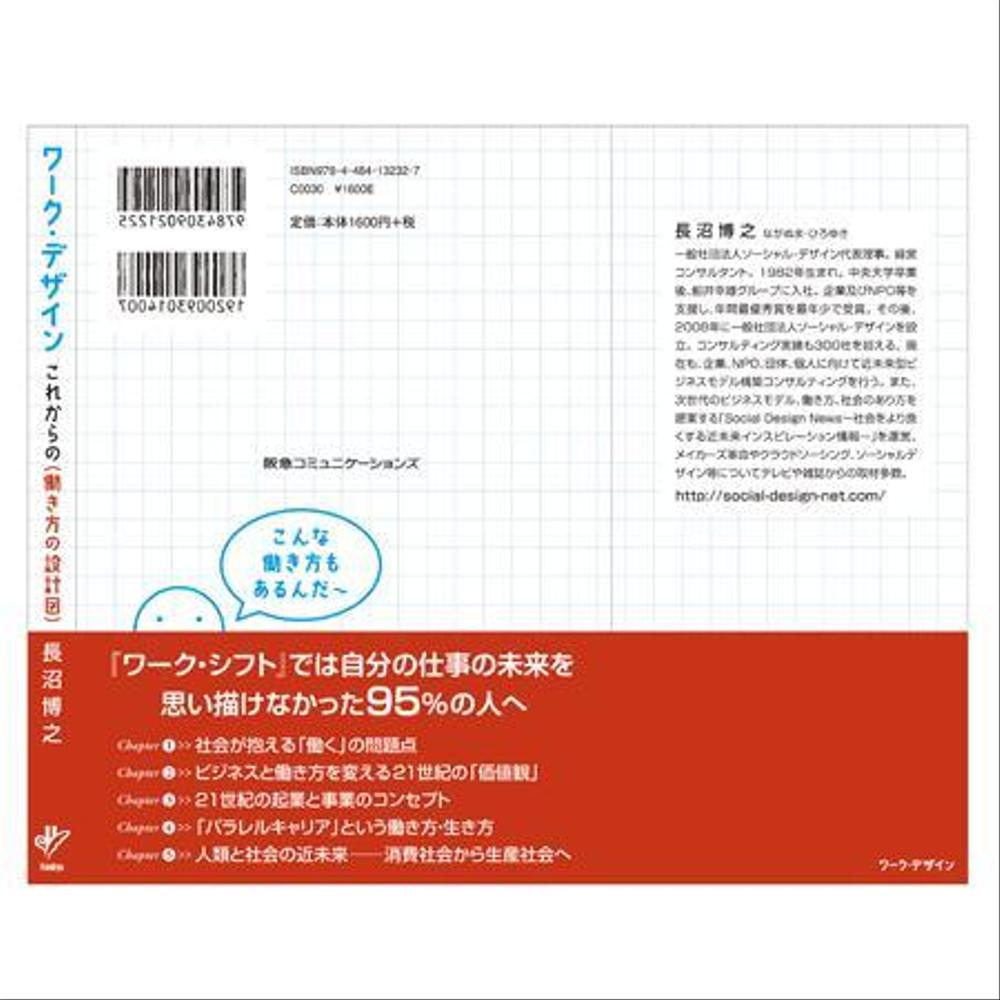 書籍（一般ビジネス書）の装丁デザイン