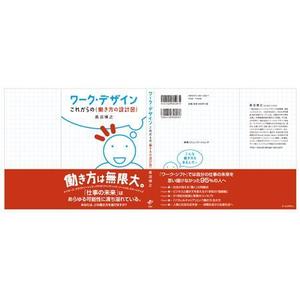 nishikioriさんの書籍（一般ビジネス書）の装丁デザインへの提案