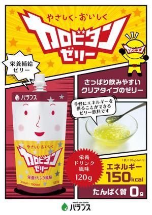 take_run (take_run)さんの栄養ドリンク風味(ゼリー)の商品パンフレット制作依頼への提案