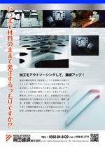 みりんぼし (kazujune1st)さんの鋼材加工商社の「前田鐵鋼」のチラシへの提案