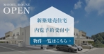 suu design (suu__webdesign)さんの新築建売住宅のバナーへの提案