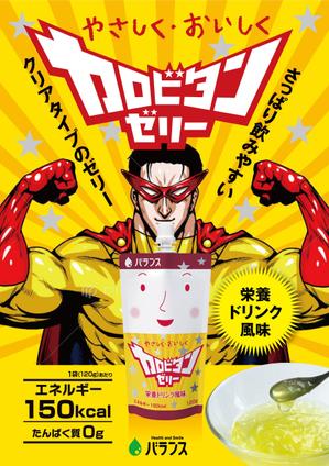 nkj (nkjhrs)さんの栄養ドリンク風味(ゼリー)の商品パンフレット制作依頼への提案