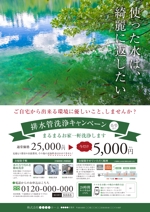 design_K　 (T-kawaguchi)さんの新聞折込チラシで新しい「排水管洗浄キャンペーン」の訴求への提案
