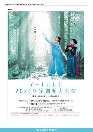 k's design studio (keiz3522)さんのバレエ発表公演のチラシデザインへの提案