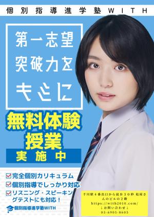 鰹節 (katuobusi3939)さんの個別指導塾【WITH】の中学生（都立難関校志望生徒）向けのチラシへの提案