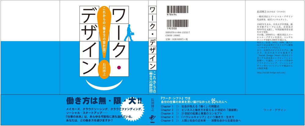 書籍（一般ビジネス書）の装丁デザイン