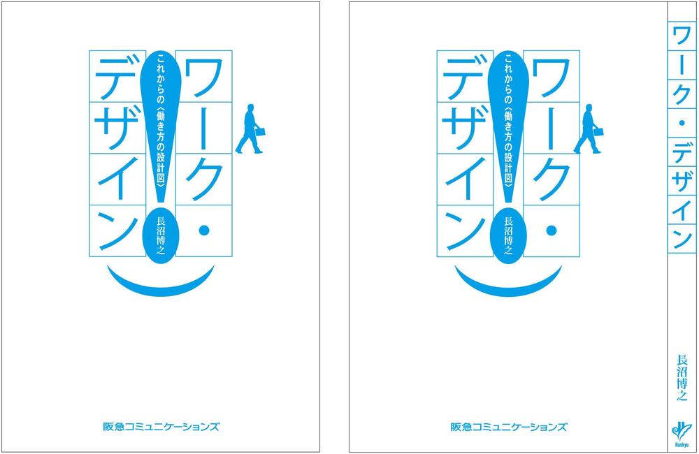 書籍（一般ビジネス書）の装丁デザイン