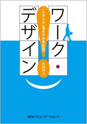 ugproさんの書籍（一般ビジネス書）の装丁デザインへの提案