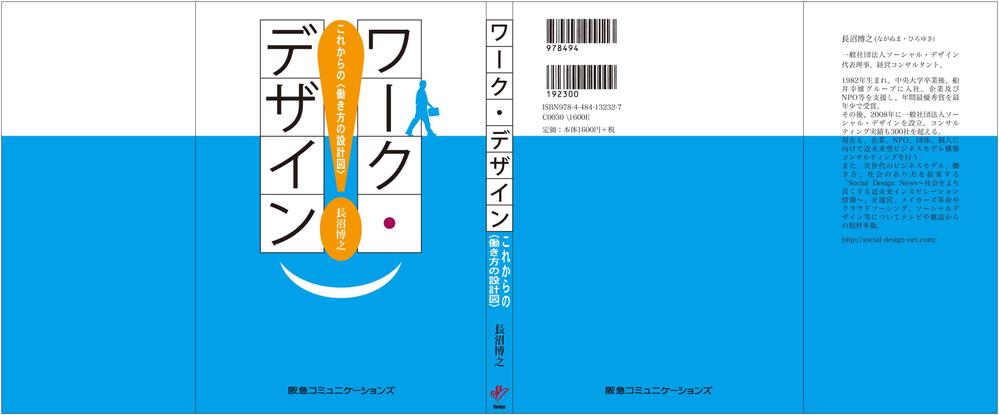 書籍（一般ビジネス書）の装丁デザイン