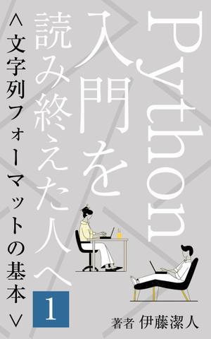 team John and Kz (hinatafuka)さんの電子書籍（プログラミング関連）の表紙デザインをお願いしますへの提案