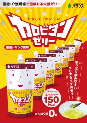 ぱぴぷ.Design (yamayama63)さんの栄養ドリンク風味(ゼリー)の商品パンフレット制作依頼への提案