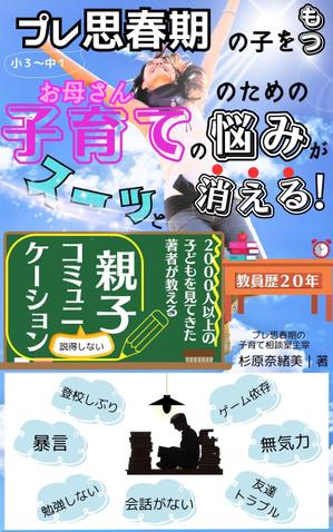 ダイワエノ＠現役保健師/表紙ロゴデザイン (enshi-o)さんのkindle電子書籍の表紙作成への提案