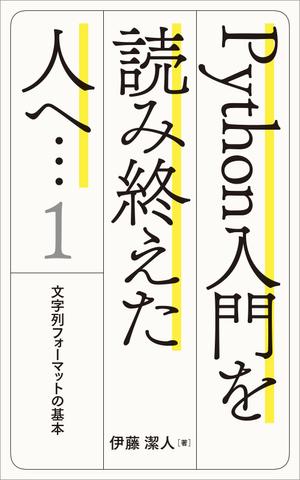 005 (FLDG005)さんの電子書籍（プログラミング関連）の表紙デザインをお願いしますへの提案