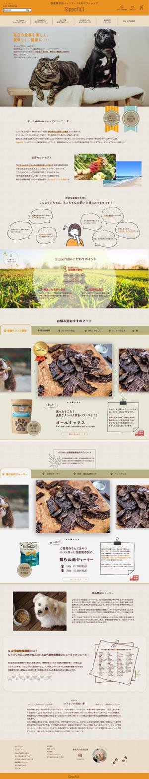 アミノサン_デザイン (aminosan_Design)さんの国産無添加ペットフード＆おやつショップのECサイトデザイン大募集！への提案