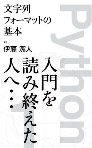Six inc. (RATM)さんの電子書籍（プログラミング関連）の表紙デザインをお願いしますへの提案