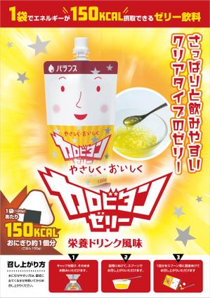 煙花 (ennka_017)さんの栄養ドリンク風味(ゼリー)の商品パンフレット制作依頼への提案