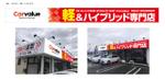 kuroco (kuroco)さんの中古車販売店「軽＆ハイブリッド専門店　carvalue」店舗看板のデザイン　への提案