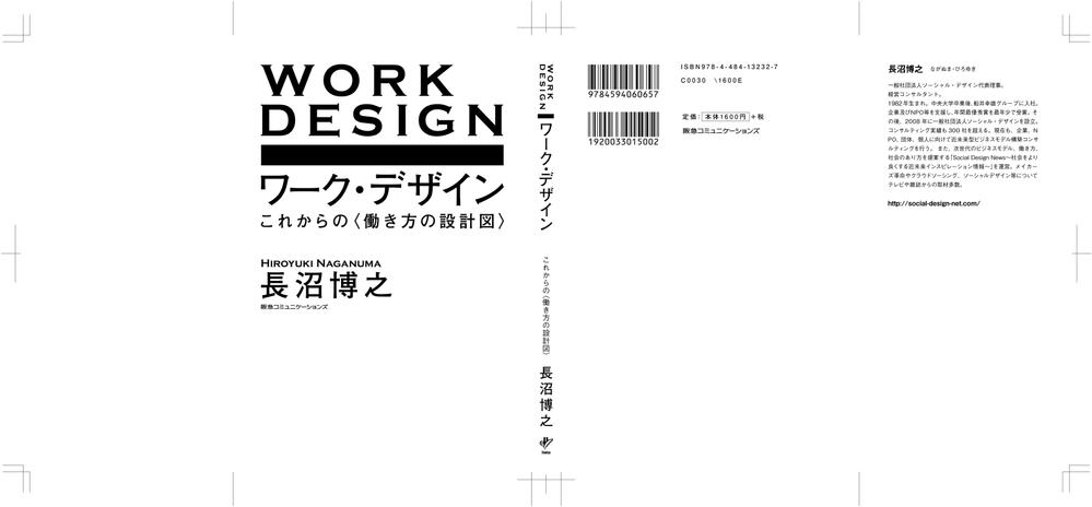 書籍（一般ビジネス書）の装丁デザイン