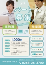 たむらゆい (yui_tamura)さんのパート募集の求人1枚チラシ（A4）への提案